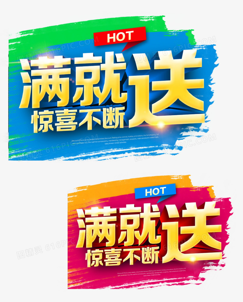 hot满就送