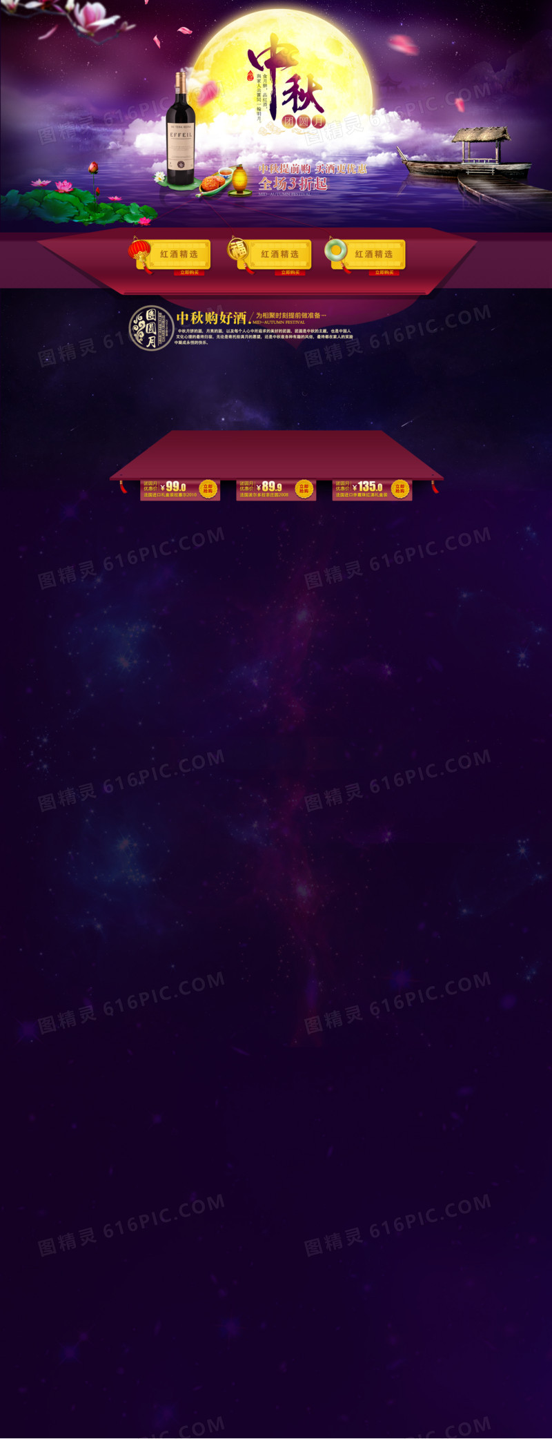 中秋节首页背景模板