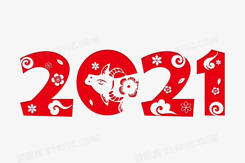 2021红色剪纸中国风艺术字