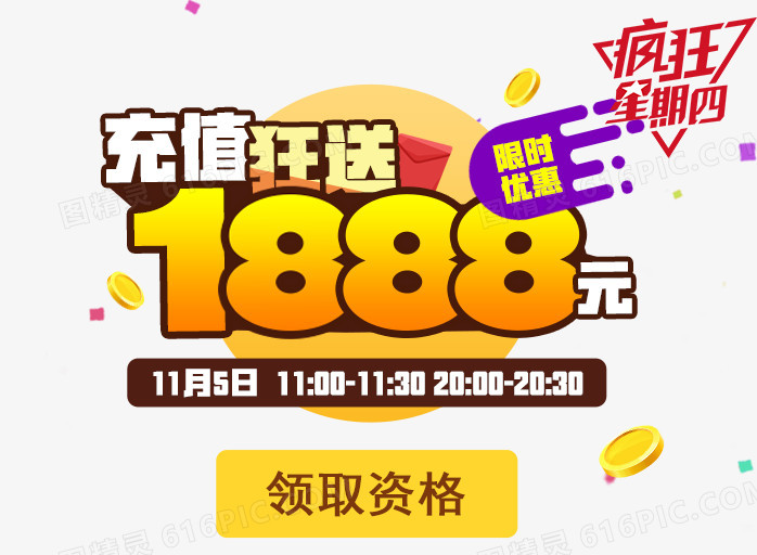 1888优惠券资格