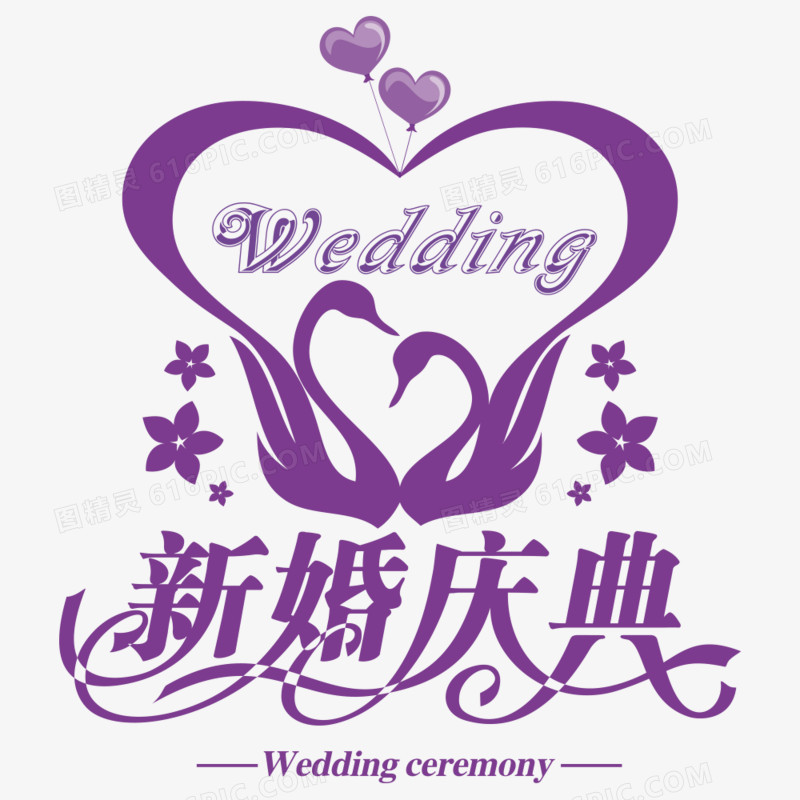 婚礼logo