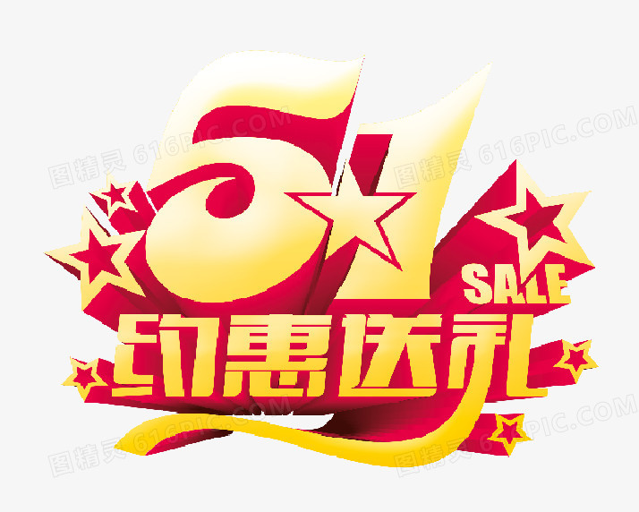 51约惠送礼