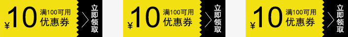 10元优惠券淘宝促销模板