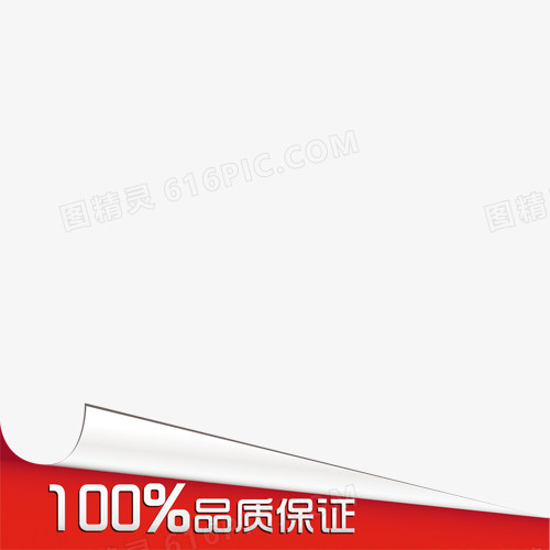 正品保证