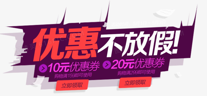 优惠券不放假