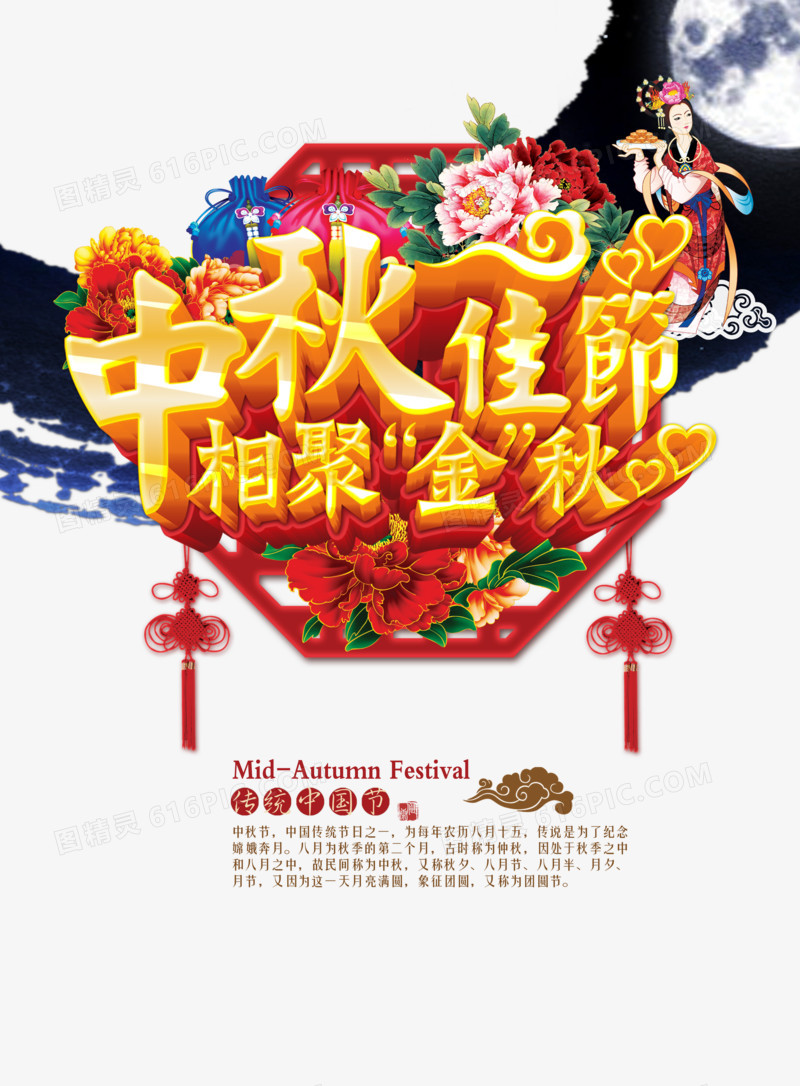 中秋节
