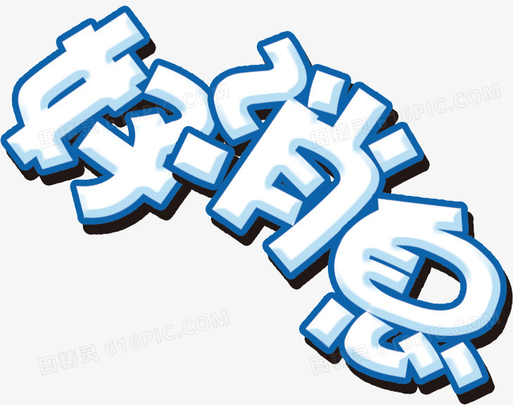 好消息文字