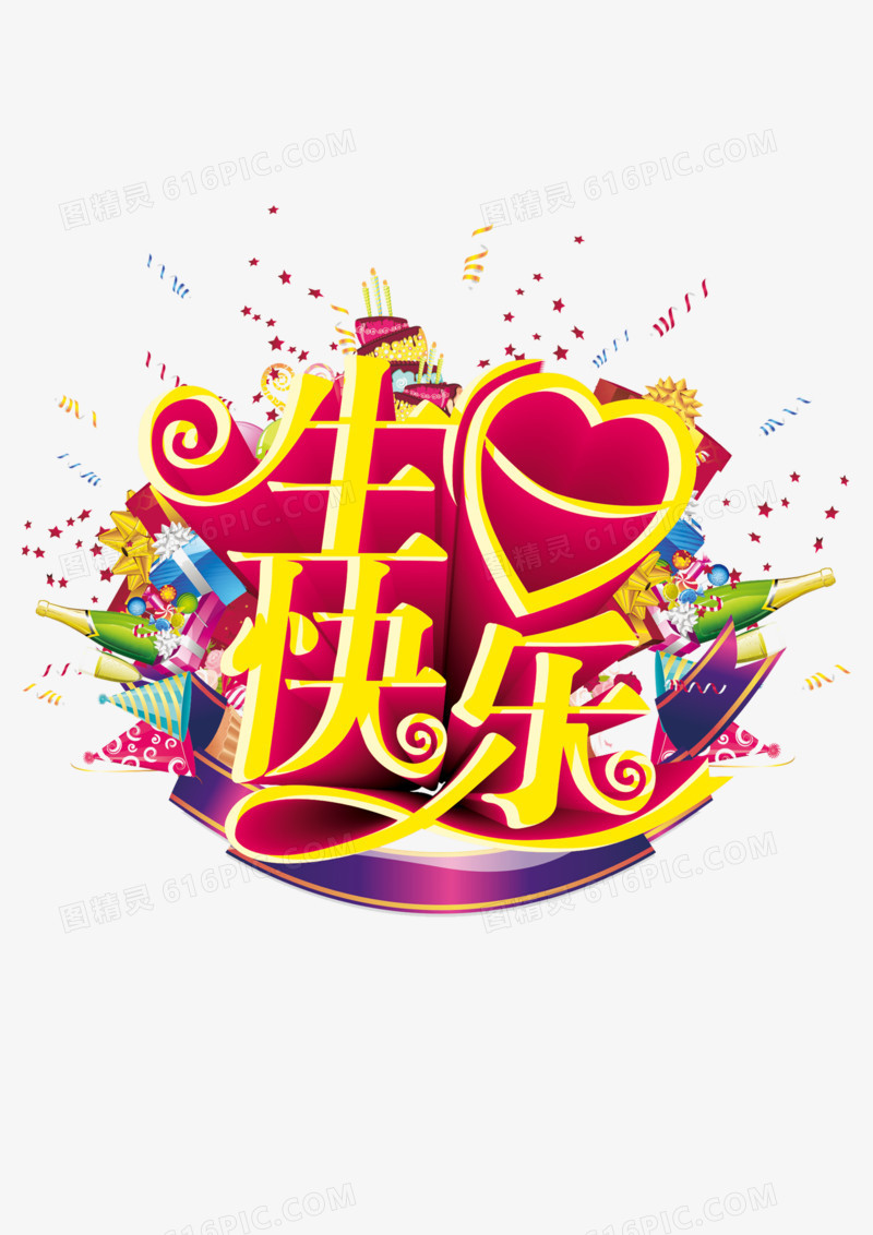 生日快乐礼品