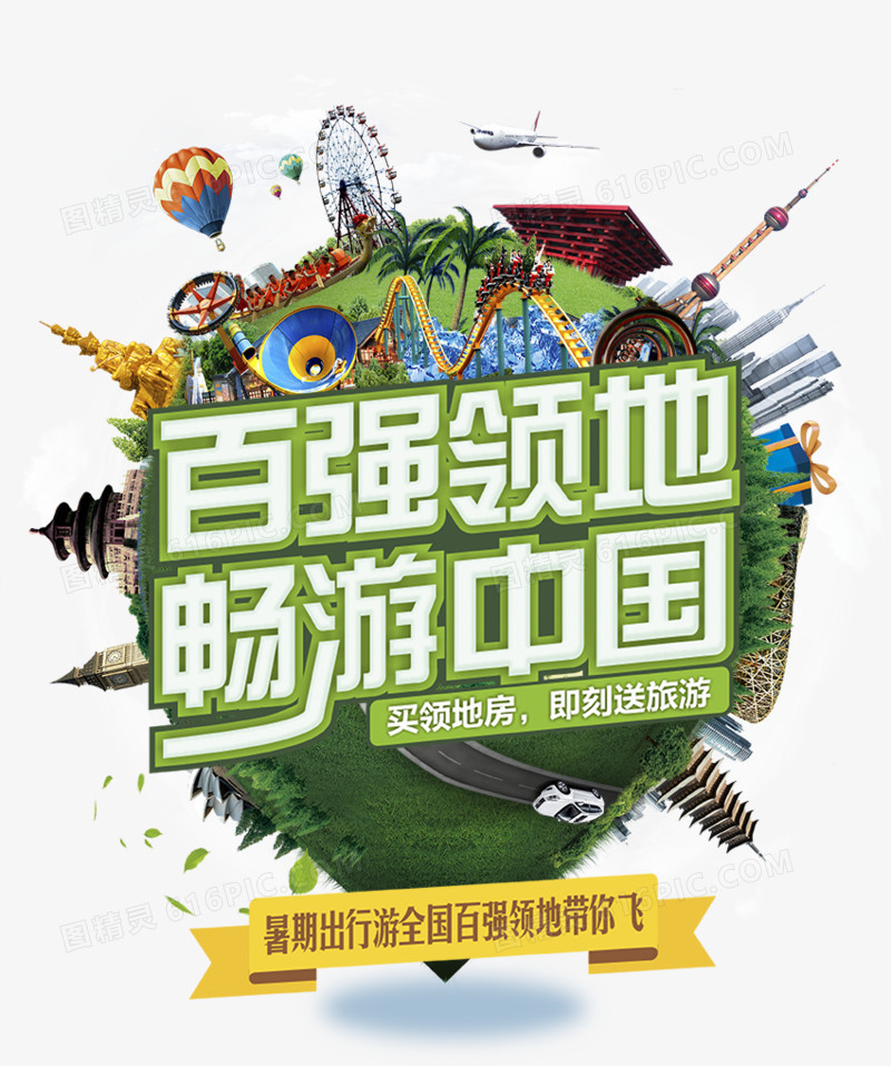 名胜古迹
