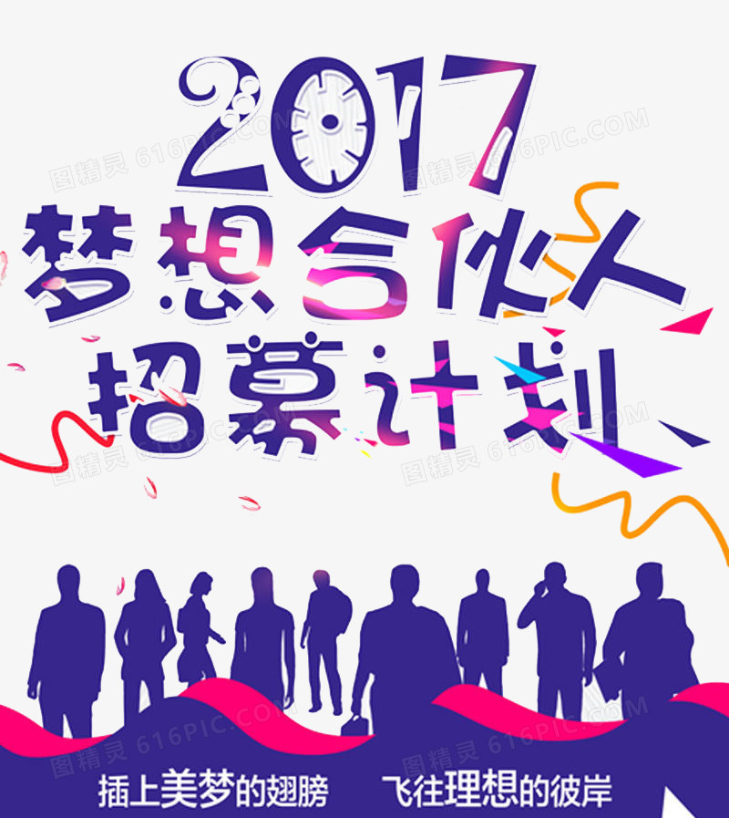 2017梦想合伙人招募