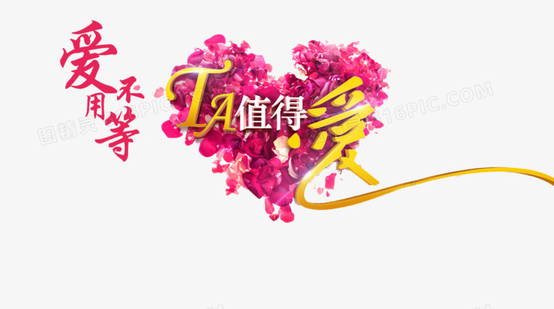 情人节七夕心型图片