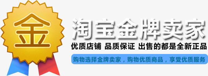 金牌金牌卡通金牌标签卖家淘宝金牌卖家pngpsd金牌卖家png金牌卖家png