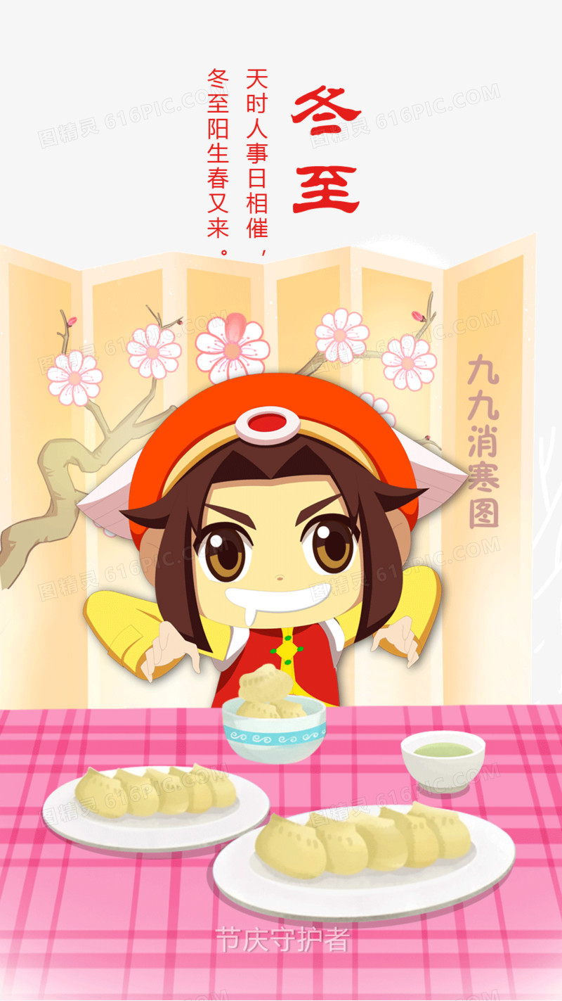 冬至