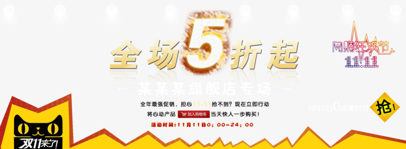 天魔啊旗舰店5折活动海报