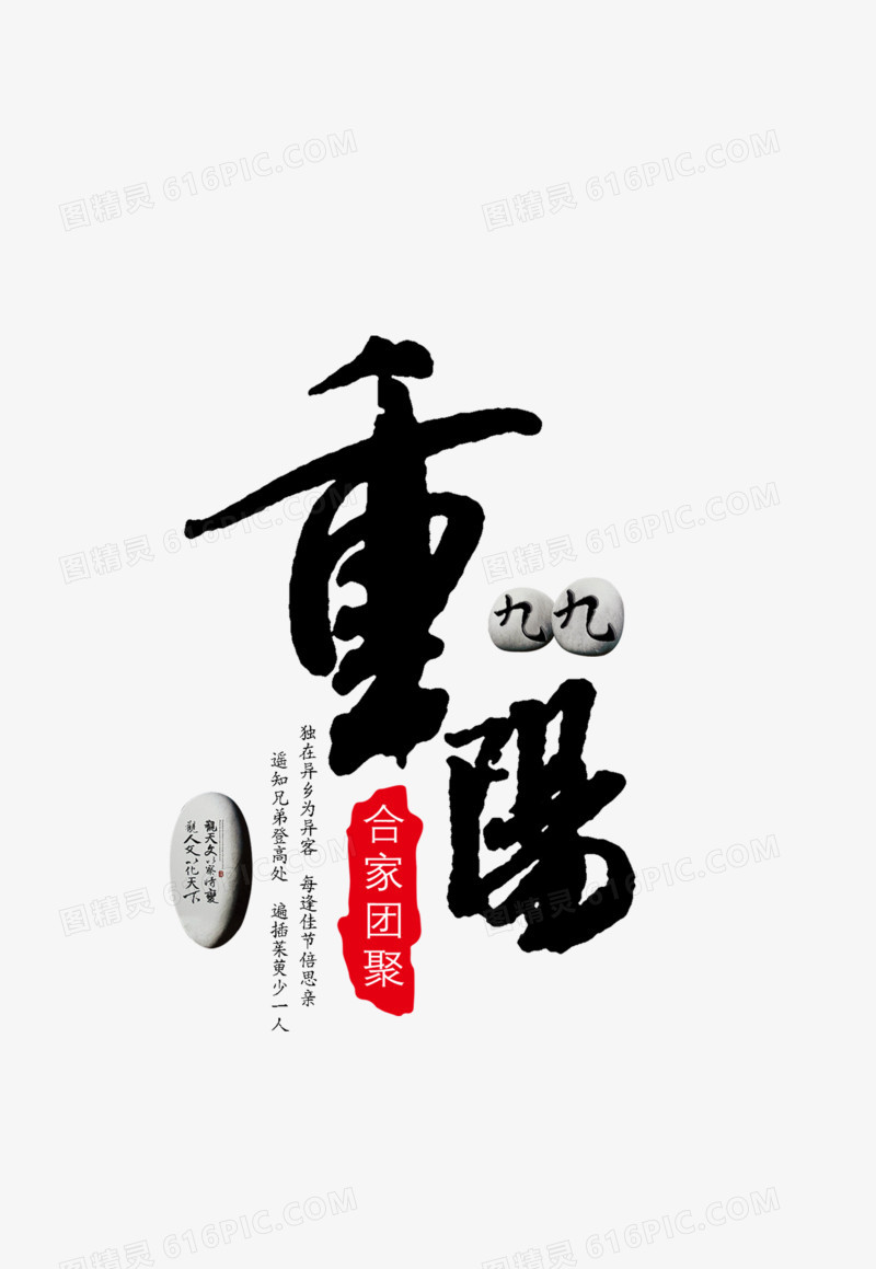 九九重阳节