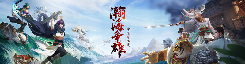 仙侠游戏banner设计