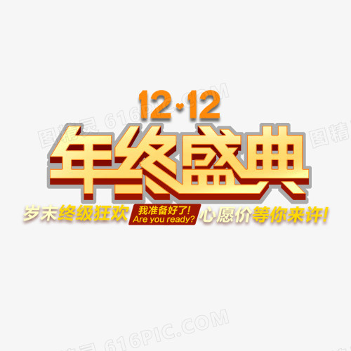 1212年终盛典