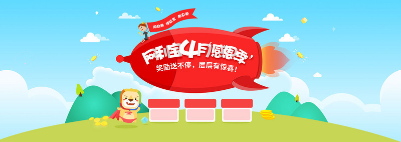 卡通促销元素banner