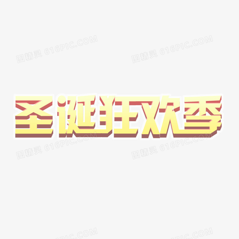 字体艺术字