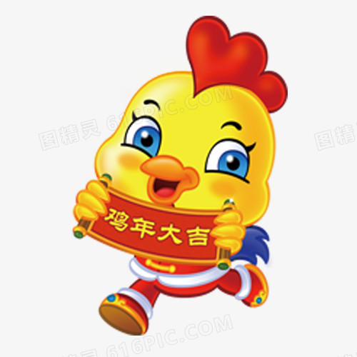 鸡年大吉（卡通）