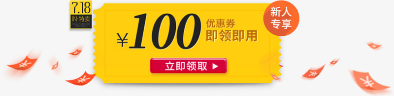 新人专享100元红包