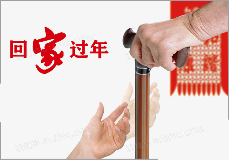 回家过年创意设计