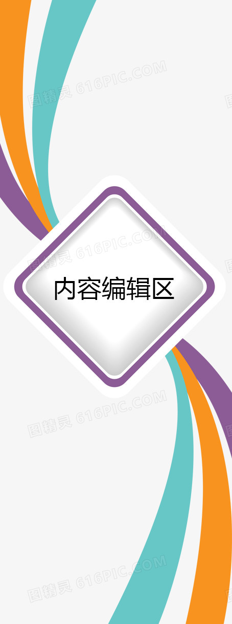 彩色线条海报模板