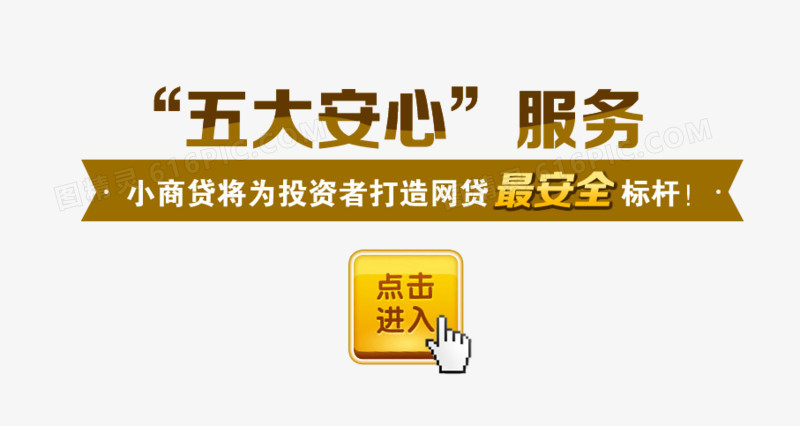 安心服务