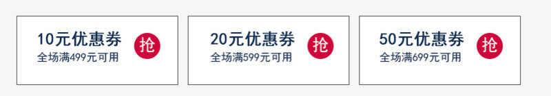 精品优惠券