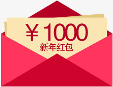 1000元新年红包海报
