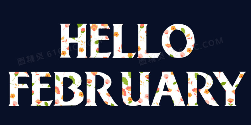 helloFebruary二月你好你好二月创意字体