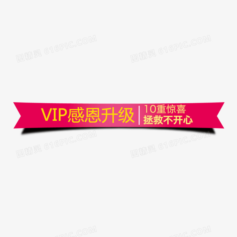 VIP感恩标题