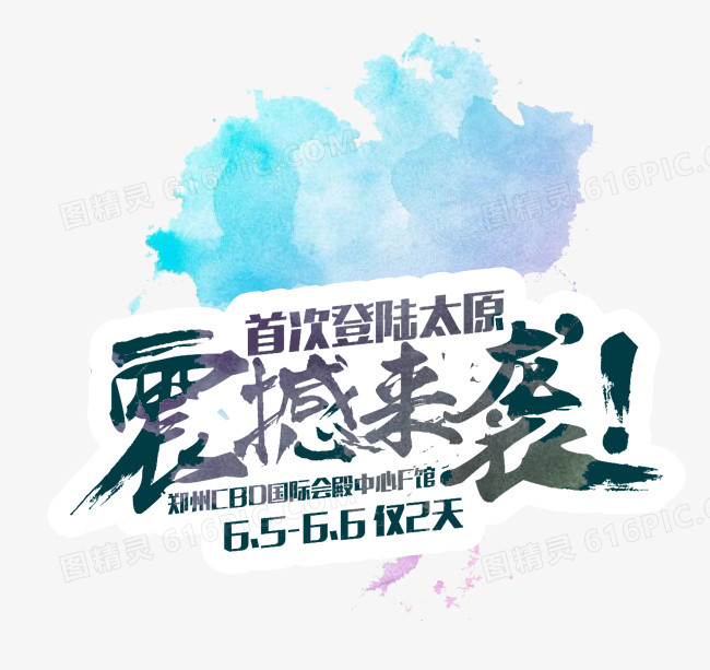 震撼来袭