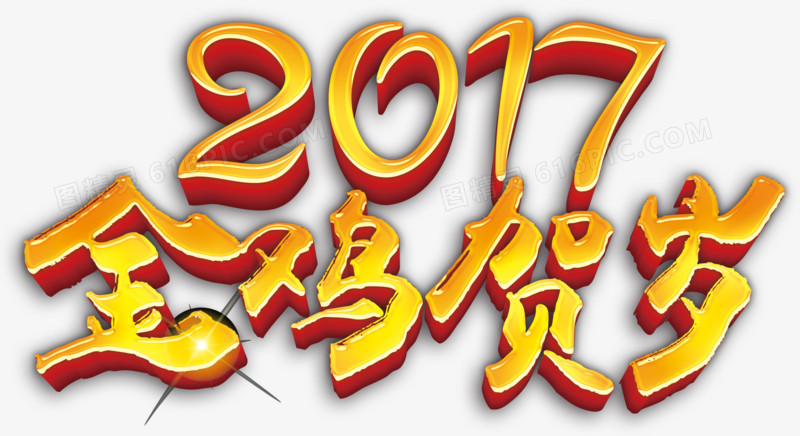 金鸡贺岁
