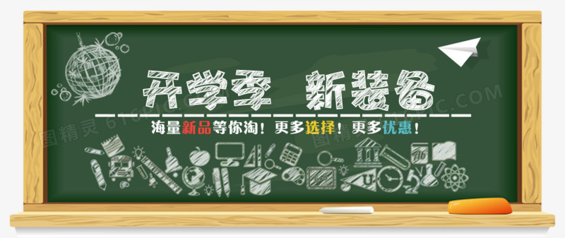 黑板素材
