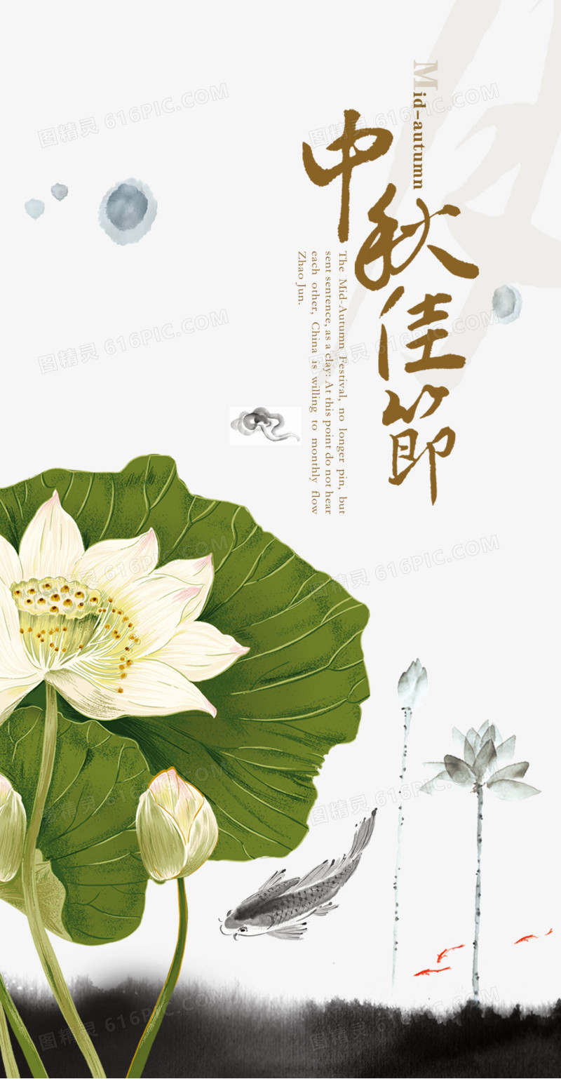 中秋节