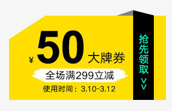 黄色50元优惠券代金券