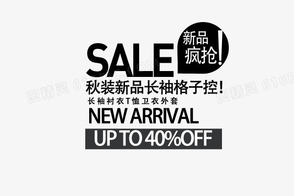 新品疯抢
