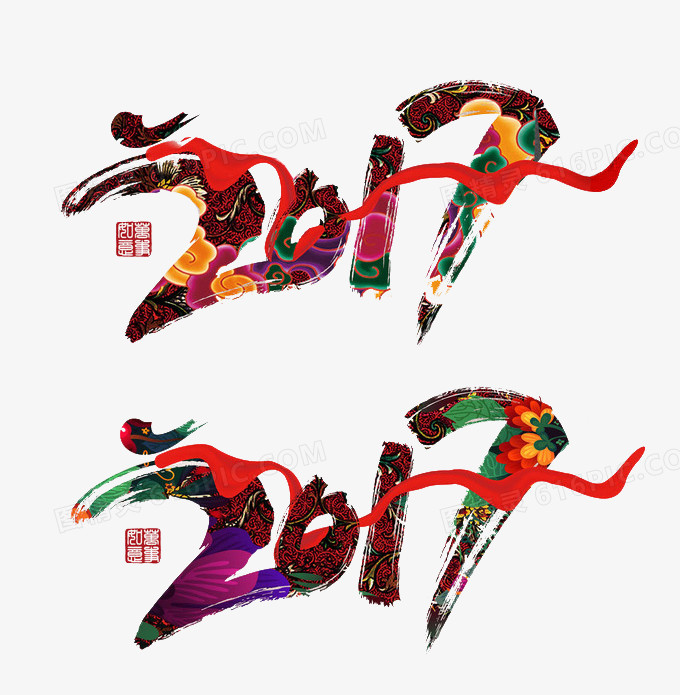 2017艺术字