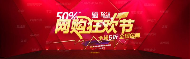 网购狂欢节banner