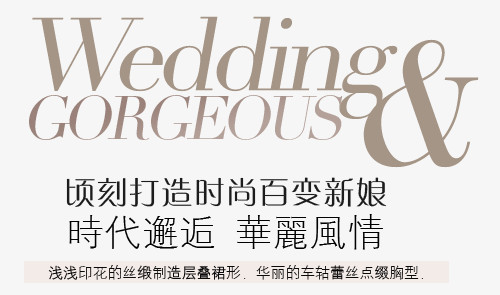 婚纱文案字体