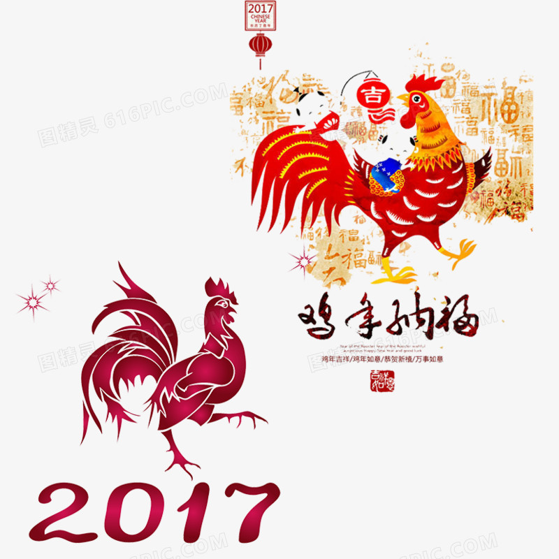 2017年 鸡年