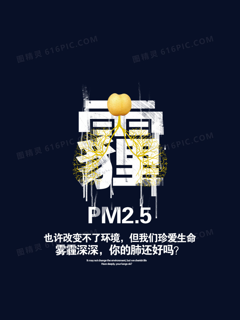 雾霾