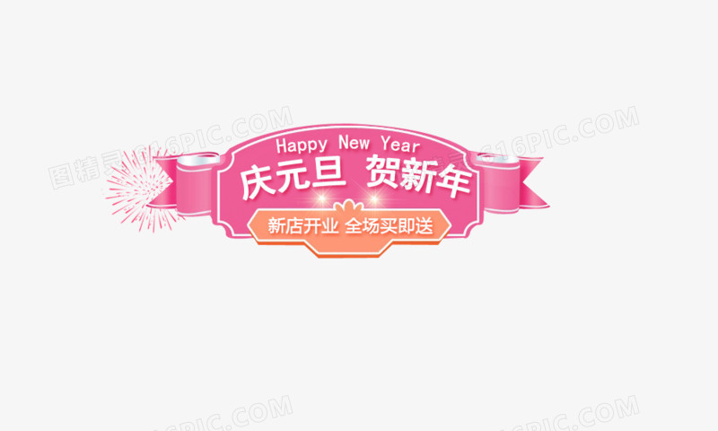 元旦标签