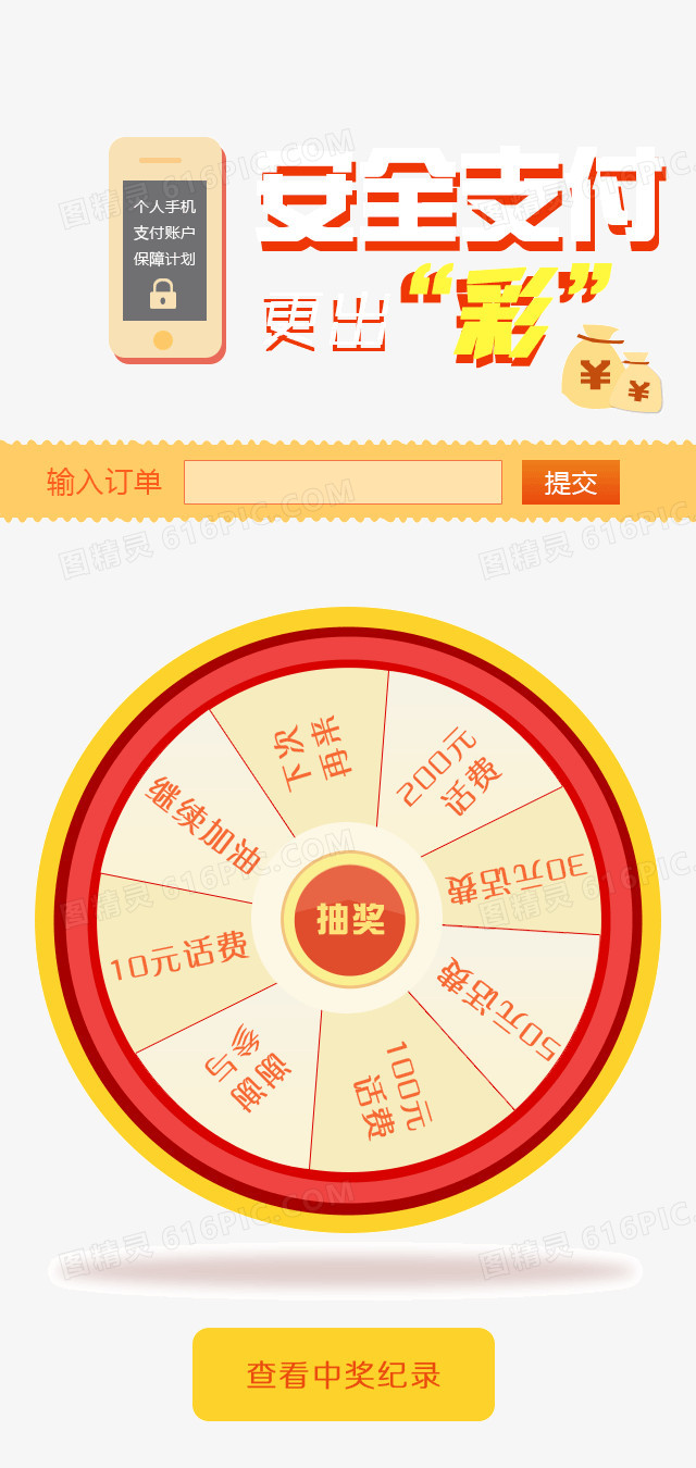 安全支付H5界面免抠素材