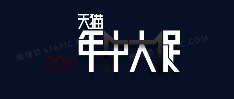 年中大促