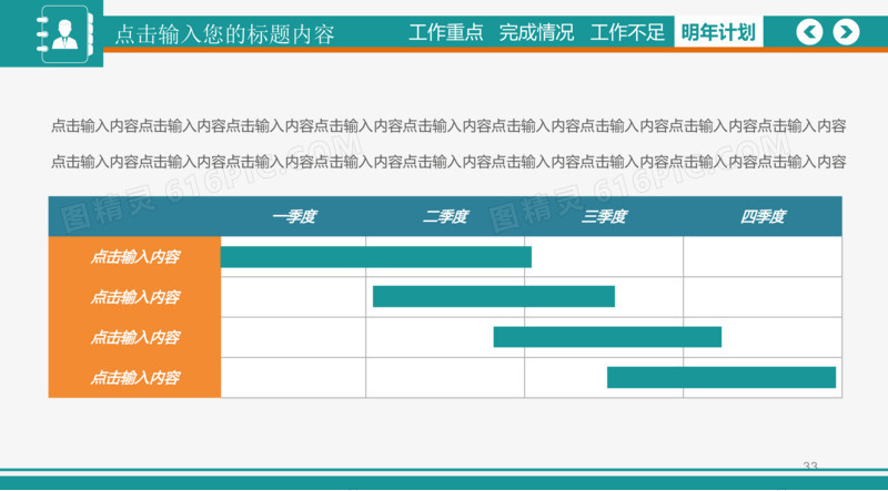 任务计划甘特图.