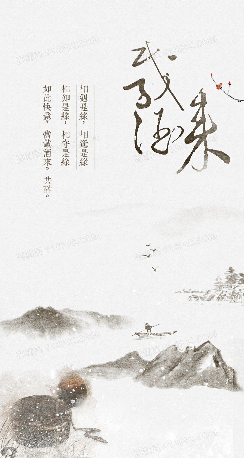 复古文字效果相遇是缘
