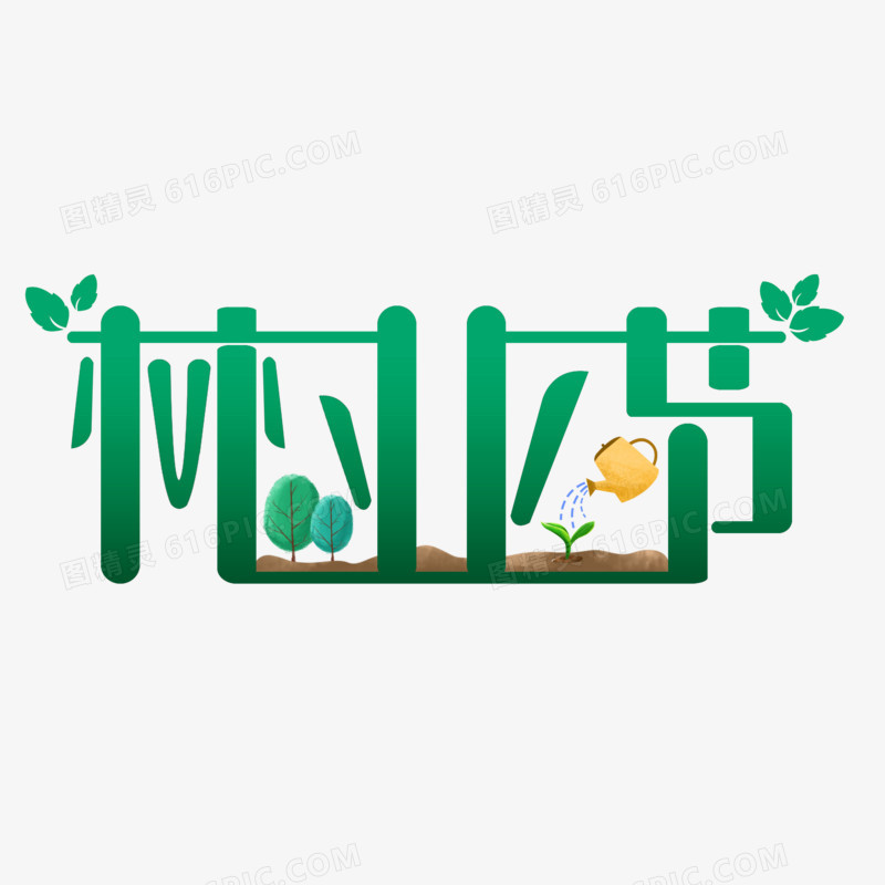 绿色创意林业节艺术字