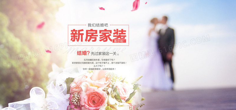 新房结婚夫妻家装